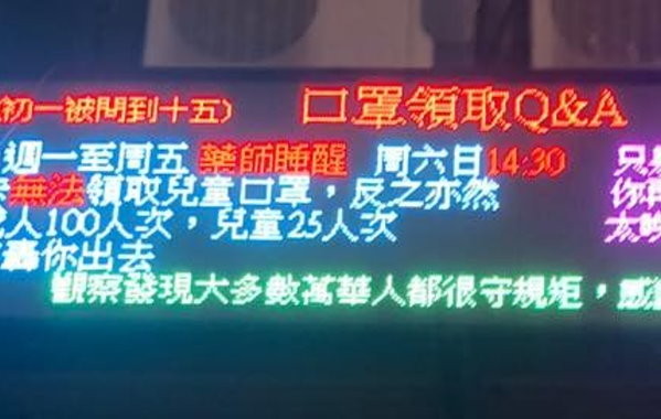 獨 實名制3天惹毛藥師賭爛了 買口罩別問 跑馬燈 霸氣q A 藥局爆紅 Ettoday生活新聞 Ettoday新聞雲