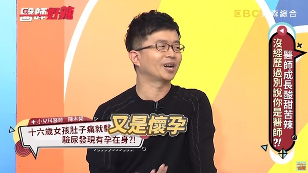 ▲16歲少女懷孕。（圖／翻攝自YouTube／醫師好辣）