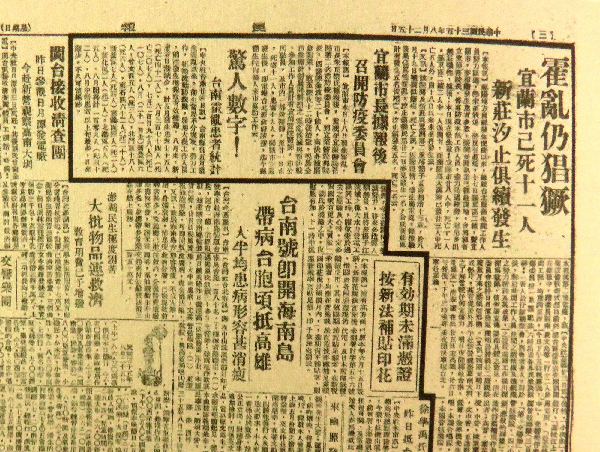 ▲▼民報在1946年8月25日針對台灣霍亂疫情的報導。（圖／翻攝自Mock Mayson臉書）