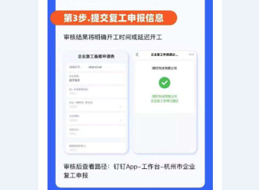 ▲杭州企業申請網路復工。（圖／翻攝 杭州發布）