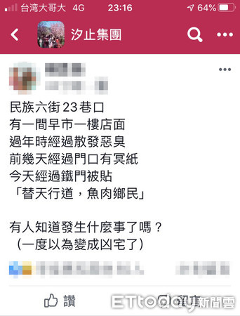 ▲汐止區某店面遭歹徒撒冥紙，警方允諾會加強巡邏維安。（圖／記者張君豪翻攝）