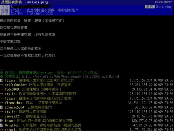 ▲▼網友詢問為何政府宣導捷運不用戴口罩，結果調出一堆網友解密暗黑真相。（圖／翻攝自PTT）