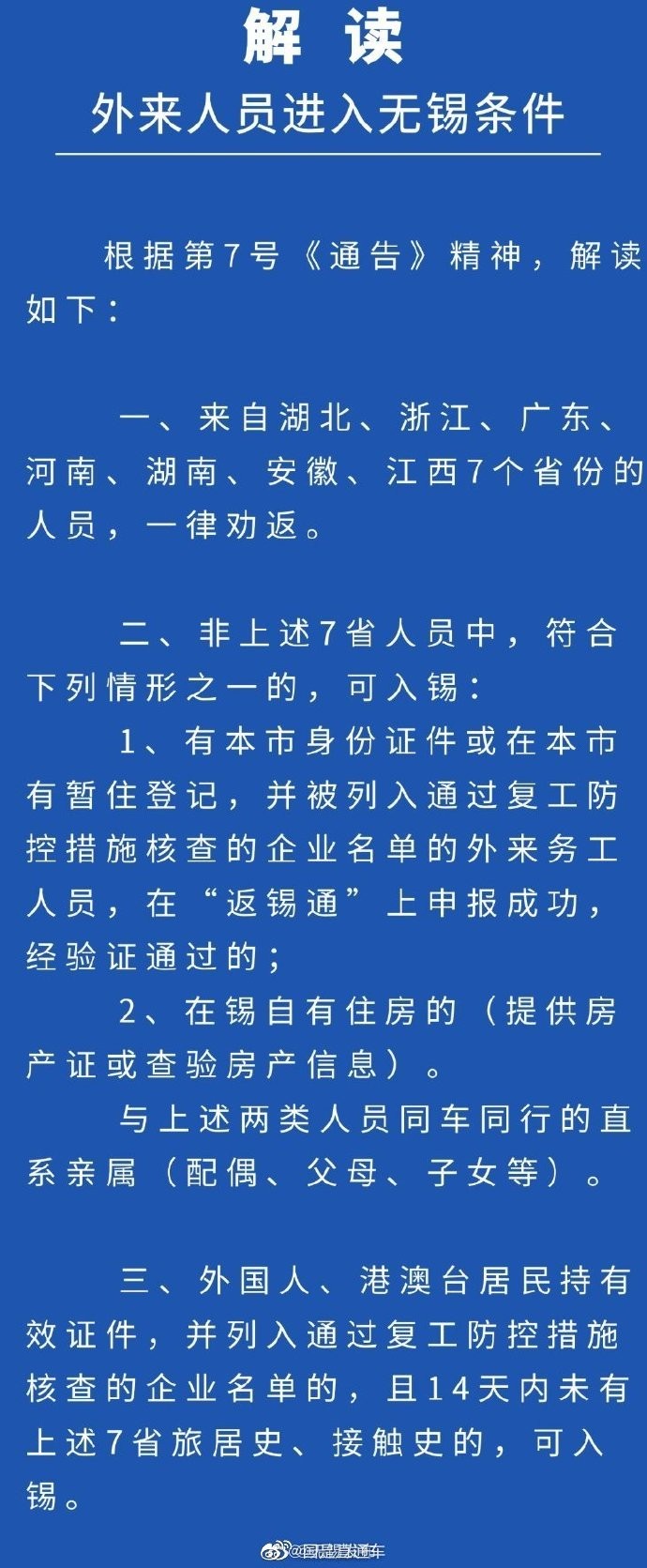 ▲北京賓士復工請求，無錫禁止7省入境。（圖／翻攝 百度）