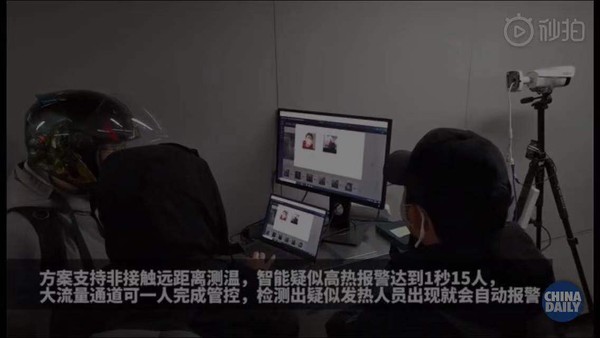 ▲北京闢鐵採取人工智能感應發燒患者。（圖／翻攝 中國日報）