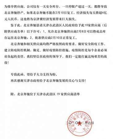 ▲北京賓士復工請求，無錫禁止7省入境。（圖／翻攝 百度）