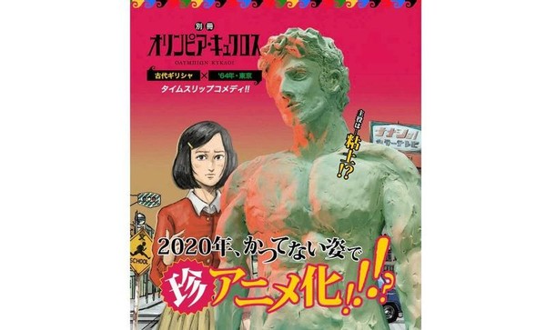 NHK 知名搞怪製作人，決定使用黏土技術表現《奧林匹亞之環》主角的肌肉線條，和……整個人。