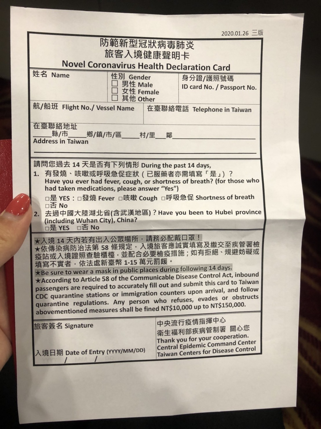 ▲▼2月11日起不論何國旅客，入境都得填寫健康聲明卡。（圖／讀者提供）