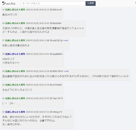 ▲▼日本自民黨議員每人捐款「5000日圓」，日網友評論。（圖／翻攝自日本5ch）