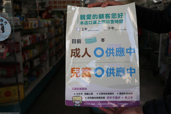 ▲嘉市推「口罩販售公告2.0版」，90家藥局同步上路，民眾不再買不到口罩。（圖／記者翁伊森翻攝）