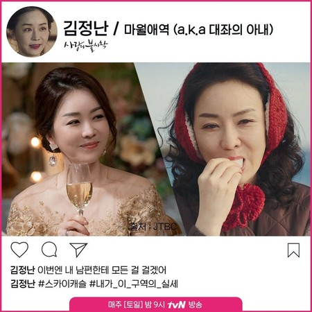 ▲愛的迫降,SKY Castle,天空之城,金正蘭。（圖／翻攝自tvndrama.official IG）