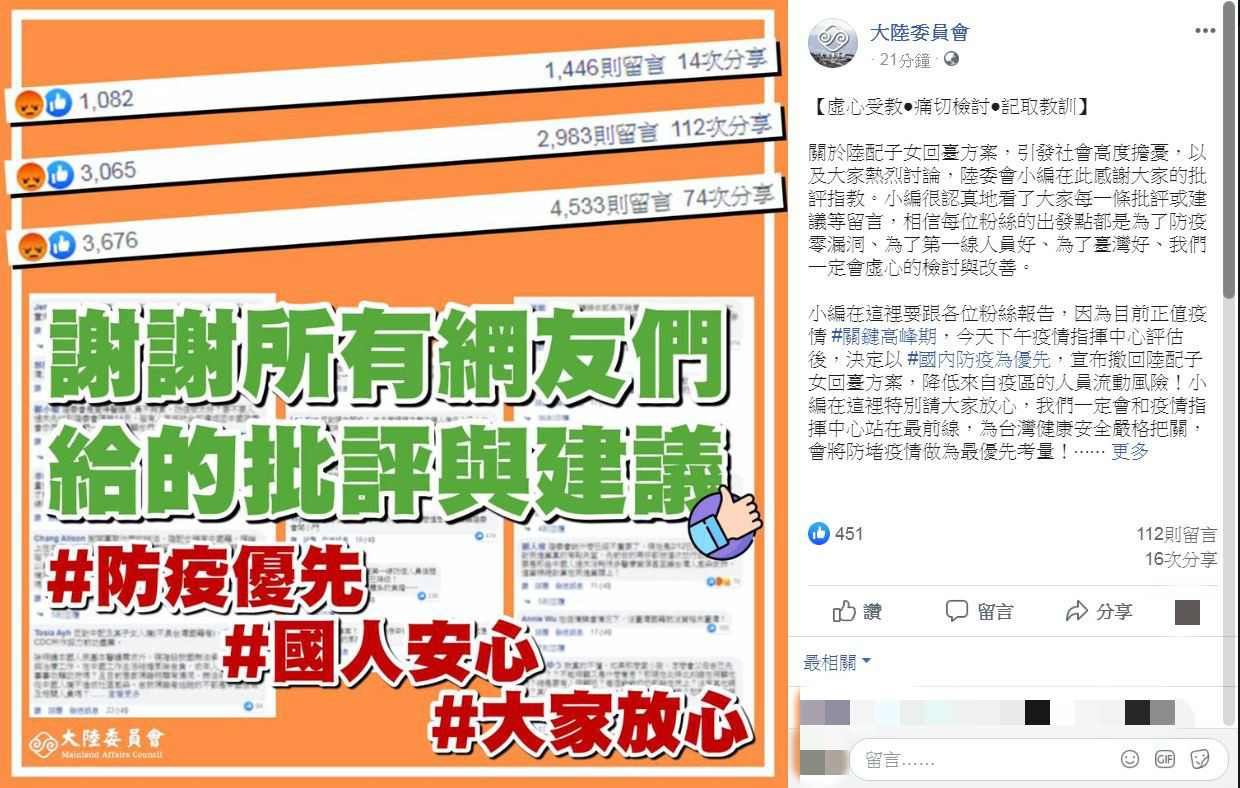 ▲▼陸委會小編道歉！自貼臉書「怒爆截圖」：相信粉絲都為台灣好。（圖／翻攝臉書）