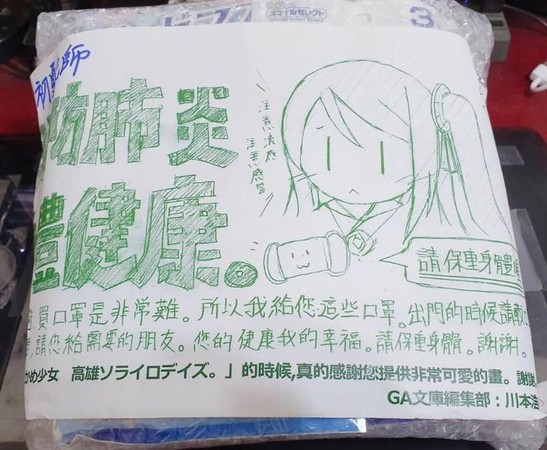 台灣漫畫家「初夏」收到日本編輯的口罩包裹，直呼太感動。（翻攝初夏臉書粉專）
