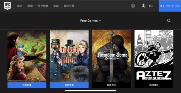 Epic Games Store 今年持續堅持每週都有免費遊戲的平台策略。（翻攝 Epic Games Store 官網）