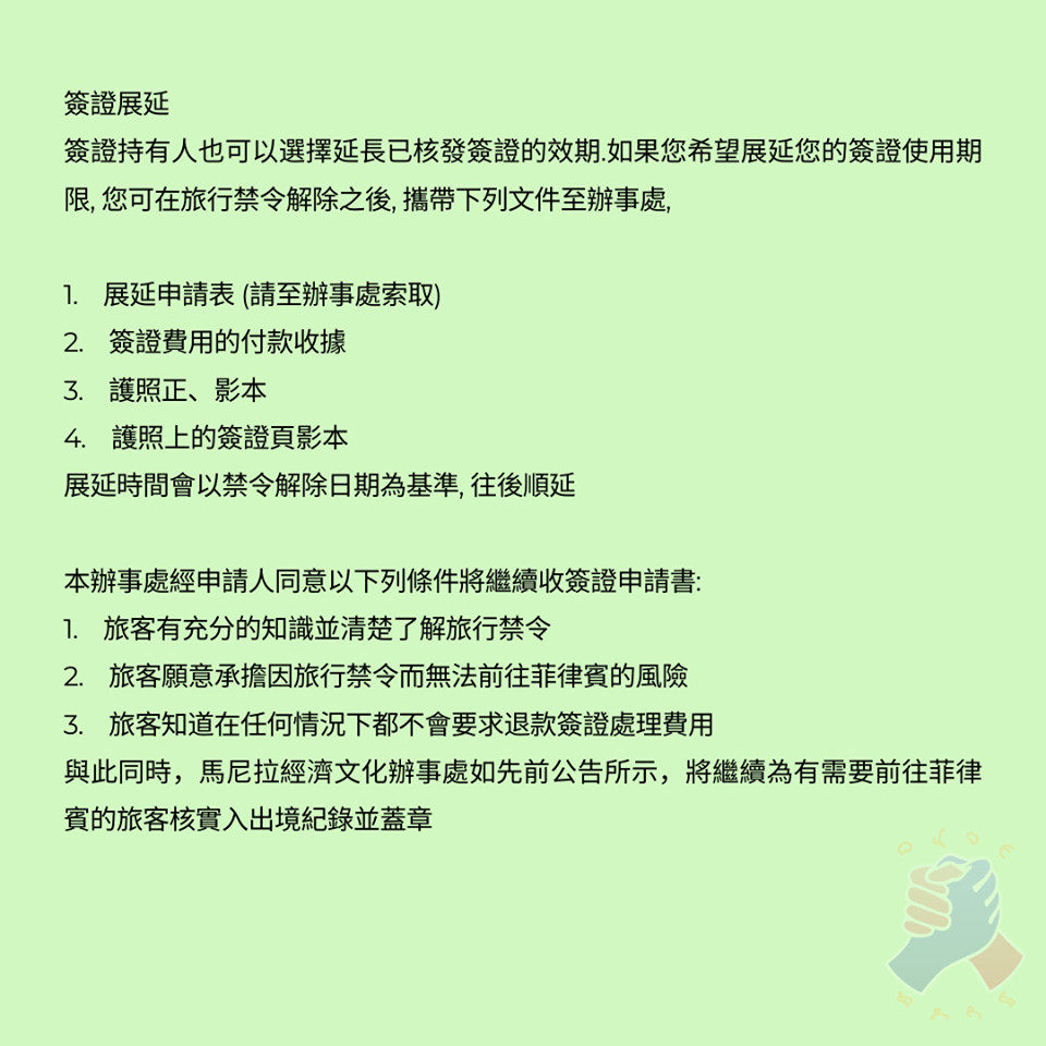 ▲▼菲律賓禁台人入境 簽證可選擇退費或展延。（圖／翻攝自Manila Economic & Cultural Office）