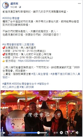 ▲盧秀燕在臉書分享情人節逛燈會的浪漫時刻。（圖／台中市政府提供）