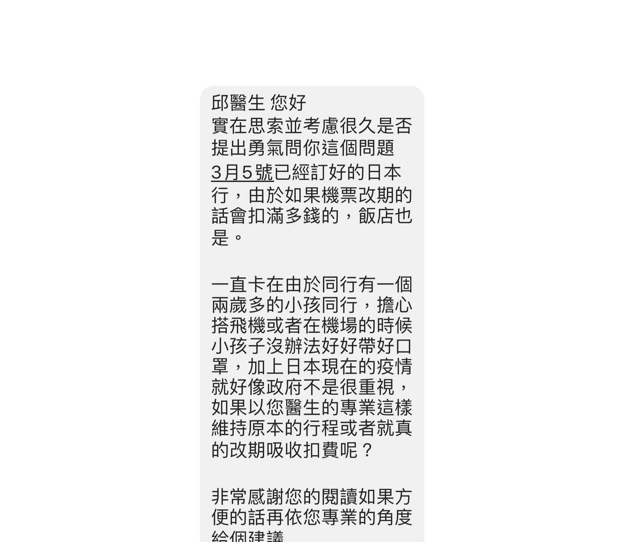 早訂好日本行！她問該去嗎　醫曝5風險：自己選的自己承擔。（圖／截自麻醉科醫師邱豑慶臉書）