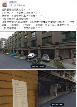 ▲▼一名網友抱怨自家透天的騎樓為何不能停車，得開放給路人行走。（圖／翻攝自臉書《我是土城人 我愛土城區》）