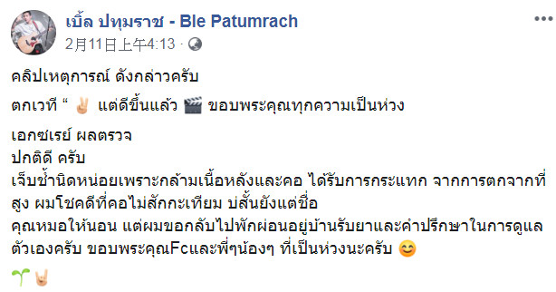 ▲工作人員上台後勸導粉絲不要太激動，怎料下秒Ble Patumrach就被拉下去。（圖／翻攝自เบิ้ล ปทุมราช - Ble Patumrach粉絲專頁）