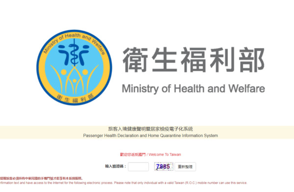 ▲有台灣手機門號的民眾只需輸入驗證碼就能完成檢疫系統。（圖／翻攝自衛生福利部）