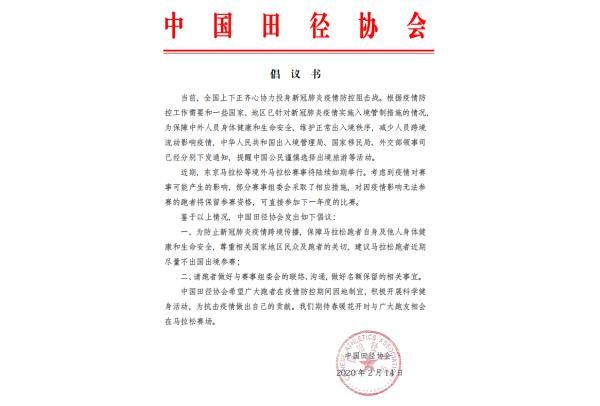 ▲大陸田徑協會發出的倡議書。（圖／翻攝自澎湃新聞）