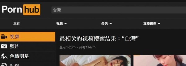 陳晁慶將右右的私密影片上傳PTT、Dcard上，甚至上傳至A片網站Pornhub。（翻攝Pornhub網站）