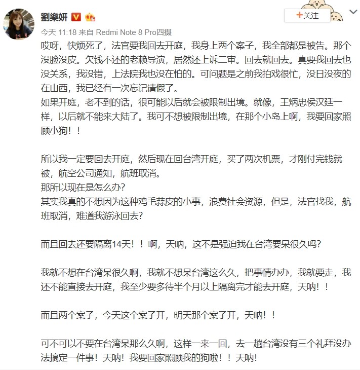 ▲劉樂妍抱怨回台要被隔離14天，「不想在台灣待這麼久」。（圖／翻攝自微博／劉樂妍）