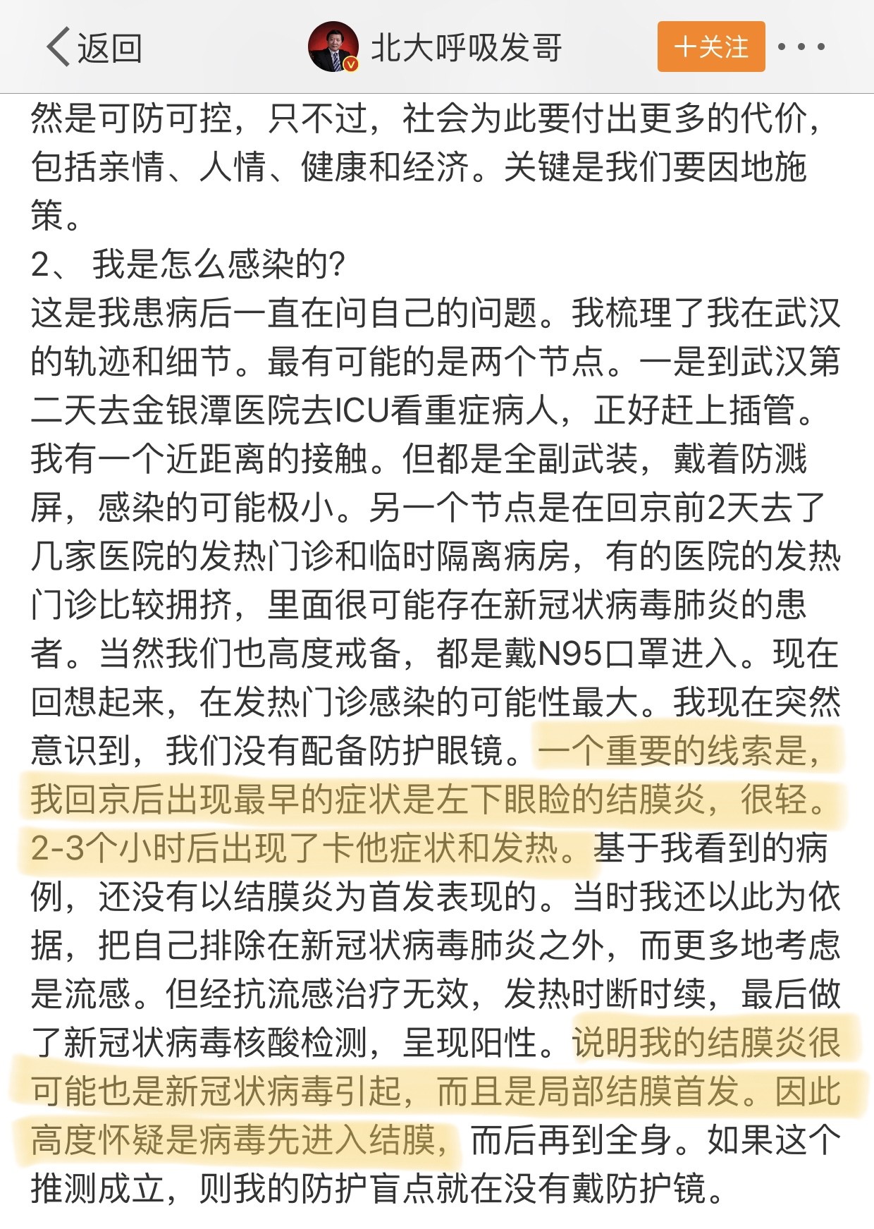 ▲大陸醫生質疑自己感染肺炎是透過眼結膜。（圖／翻攝微博 王廣發）