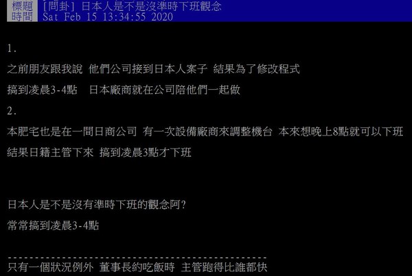 ▲▼日本人,加班。（圖／翻攝自PTT）