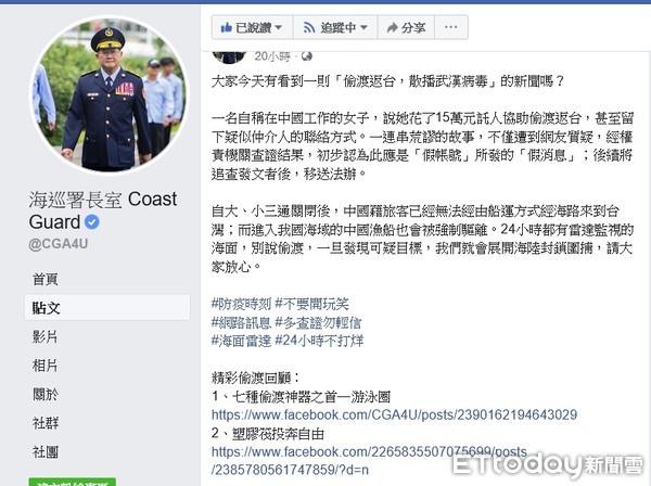 ▲海巡署長陳國恩17日透過臉書幽默發文嗆爆傳播假疫情不實貼文。（圖／記者張君豪翻攝）