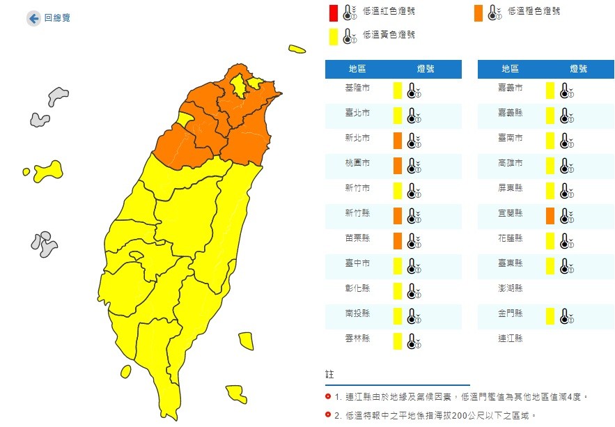 ▲▼低溫特報。（圖／中央氣象局）