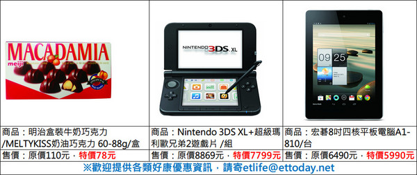 愛買好康資訊　任天堂3DS XL+瑪莉歐兄弟2遊戲片免8千