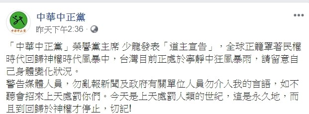 ▲中華中正黨榮譽主席少龍18日在發表驚人言論。（圖／翻攝臉書）