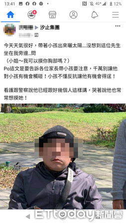 ▲女網友公園蹓小孩遭男子詢問可摸胸否？警方依社維法將他送辦。（圖／記者張君豪翻攝）