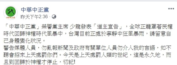 ▲中華中正黨榮譽主席少龍18日在發表驚人言論。（圖／翻攝臉書）