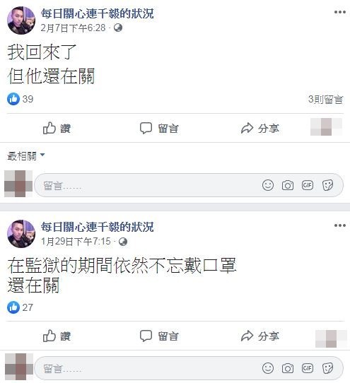 連千毅臉書近況。（圖／翻攝自Facebook／連千毅、蘭庭國際、每日關心連千毅的狀況）