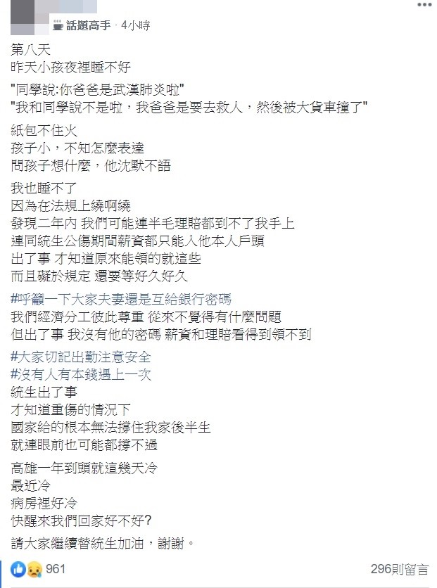 ▲▼聯結車搶黃燈猛撞…消防員賴統生昏迷8天！5歲兒被同學說「你爸武漢肺炎啦」。（圖／翻攝臉書社團「我們消防家族」）