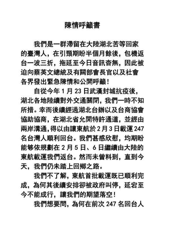 ▲滯留湖北９７９名台灣民眾寫給蔡英文的陳情書。（圖／湖北台協提供）