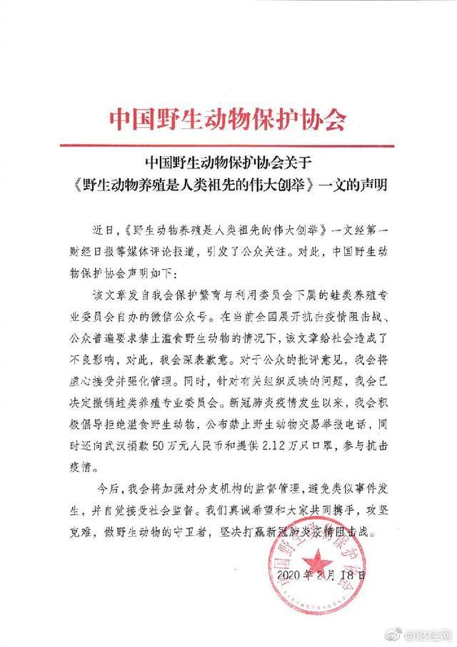 ▲中國野生動物保護協會18日發聲明。（圖／翻攝自財經網）