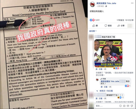 ▲▼入境「健康聲明卡小彩蛋。（圖／翻攝自Facebook／美到沒朋友 Tr&egrave;s Jolie）