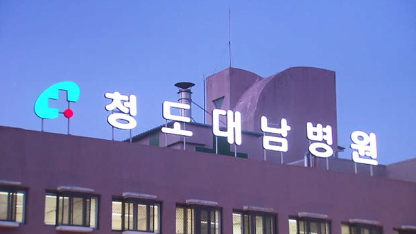 ▲南韓大南醫院傳出15人院內感染。（圖／翻攝自大南醫院臉書）