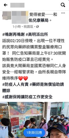 ▲桃園市八德區某健保特約藥局感謝警方協助，在臉書貼文感謝。（圖／翻攝自臉書）