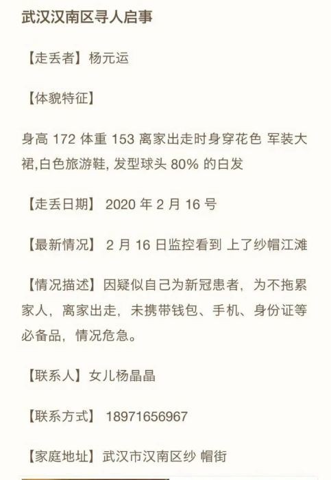 ▲▼  武漢51歲男失蹤。（圖／紅星新聞）