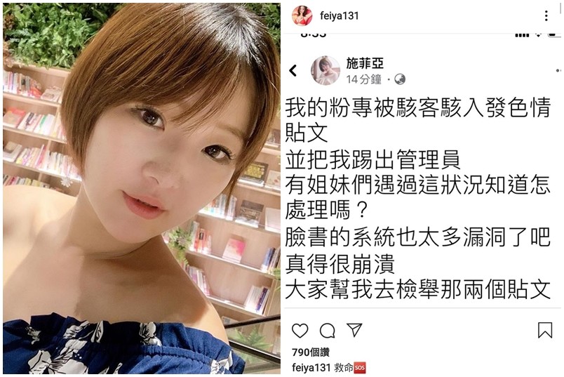 60萬人粉專遭駭 狂發a片 9年心血被毀 施菲亞搶不回崩潰 世上還有公理嗎 Ettoday星光雲 Ettoday新聞雲