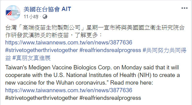 ▲AIT在臉書上分享，NIH和高端疫苗公司攜手合作的好消息。（圖／翻攝美國在台協會）
