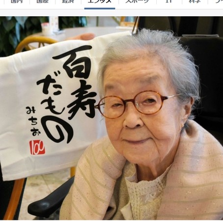 日劇《阿信》奶奶滿100歲瞭！　大路三韆緒賀「百歲大壽」近照曝光網跪瞭