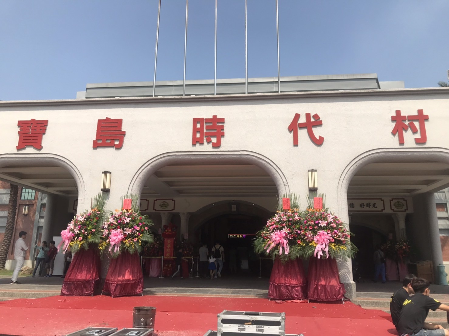 寶島時代村又要關了 重新開業8個月遇新冠疫情明起休村16天 Ettoday旅遊雲 Ettoday新聞雲