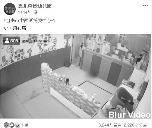 ▲(變色模糊版)台南傳出托中心涉嫌虐童事件，有網友在臉書社群PO出影片，指台南市中西區1家托嬰中心涉嫌虐童，讓網友拳頭都硬了。（圖／翻攝自臉書靠北惡質幼兒園，下同）