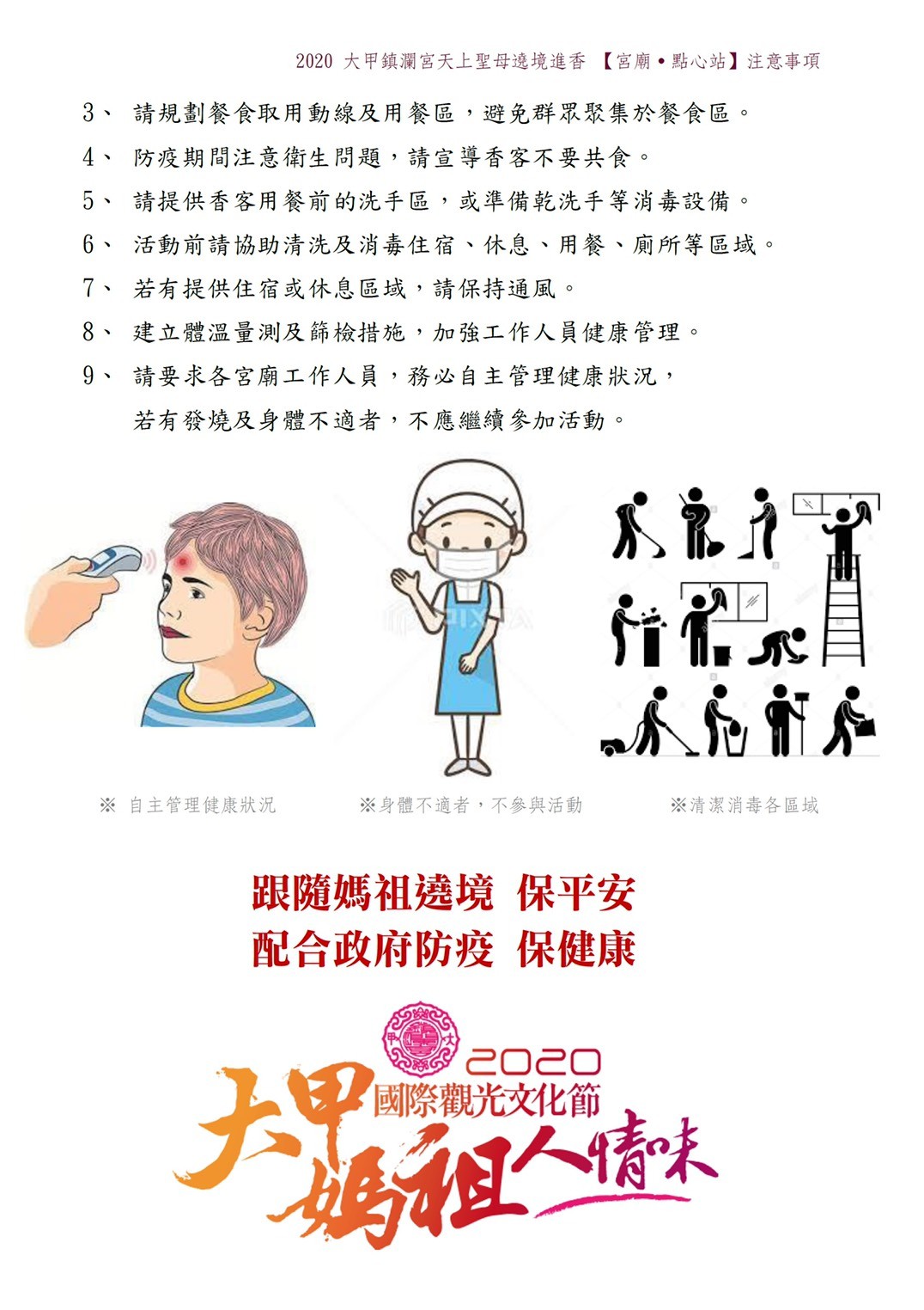 ▲大甲鎮瀾宮副董事長鄭銘坤表示，如期遶境，相信蔡政府防疫措施。（圖／民眾提供）