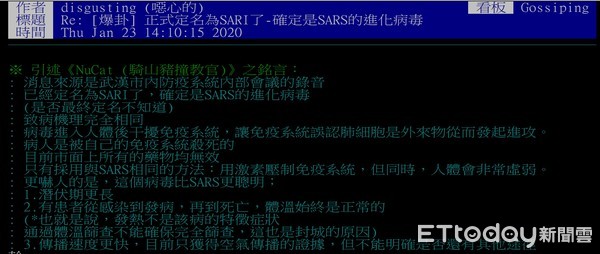 ▲桃園一無業網友在PTT八卦版散播新冠肺炎假疫情遭刑事局約談。（圖／記者張君豪翻攝）