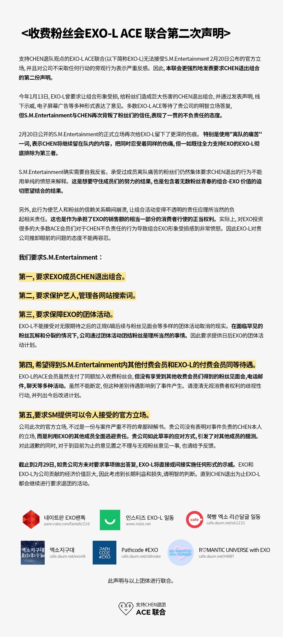 ▲▼EXO聯合粉絲後援會《EXO-L ACE》再次發表「要求CHEN退出的第二次聲明」。（圖／翻攝自推特）